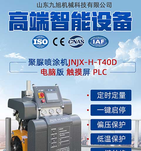 JNJX-H-T40D聚脲噴涂機(jī)1